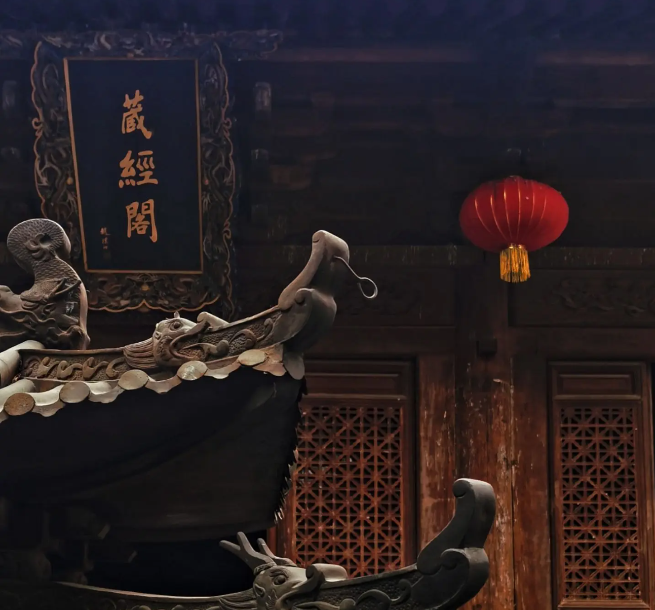藏经殿